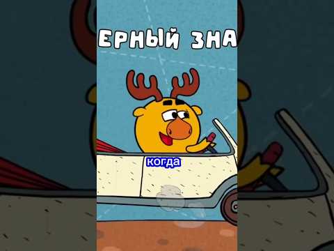 Пин-код сплагиатил сам себя #смешарики #пинкод