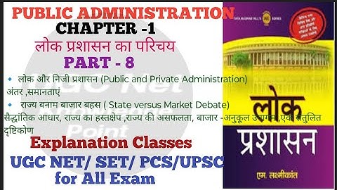 NTA UGC NET PAPER-2PUBLIC ADMINISTRATION/CHAPTER-1 लोक प्रशासन का परिचय/part-8#publicadministration