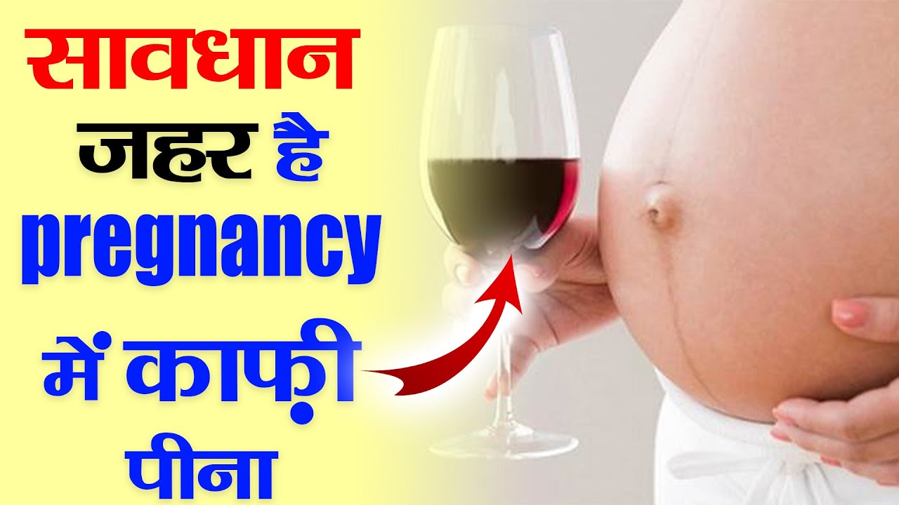 pregnancy me coffee pina safe hai ya nahi tea coffee during pregnancy