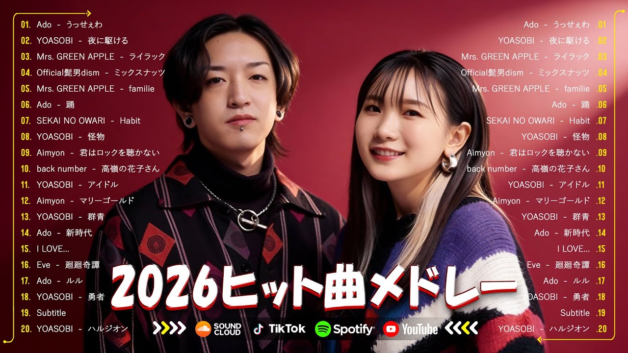 【2026年最新版】新曲 2026 JPOPメドレー 🌟 邦楽ランキング2026✨ YOASOBI、米津玄師、こっちのけんと、優里、Ado