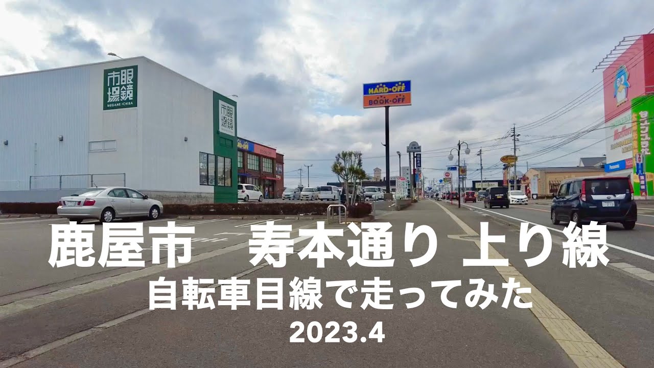 鹿屋市 寿本通り上り線✨ 自転車目線で走ってみた 2023.4