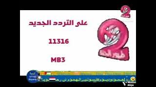 فصل طيور الجنة 2 التردد الجديد من قناة طيور الجنة2 الفضائية