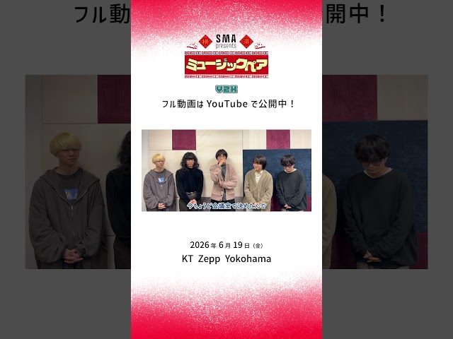 SMA presents 「ミュージックペア」山内総一郎＋クジラ夜の街