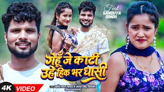 गह ज कट उह हक भर धस Lal Yadav, Singh Priyanka New Song