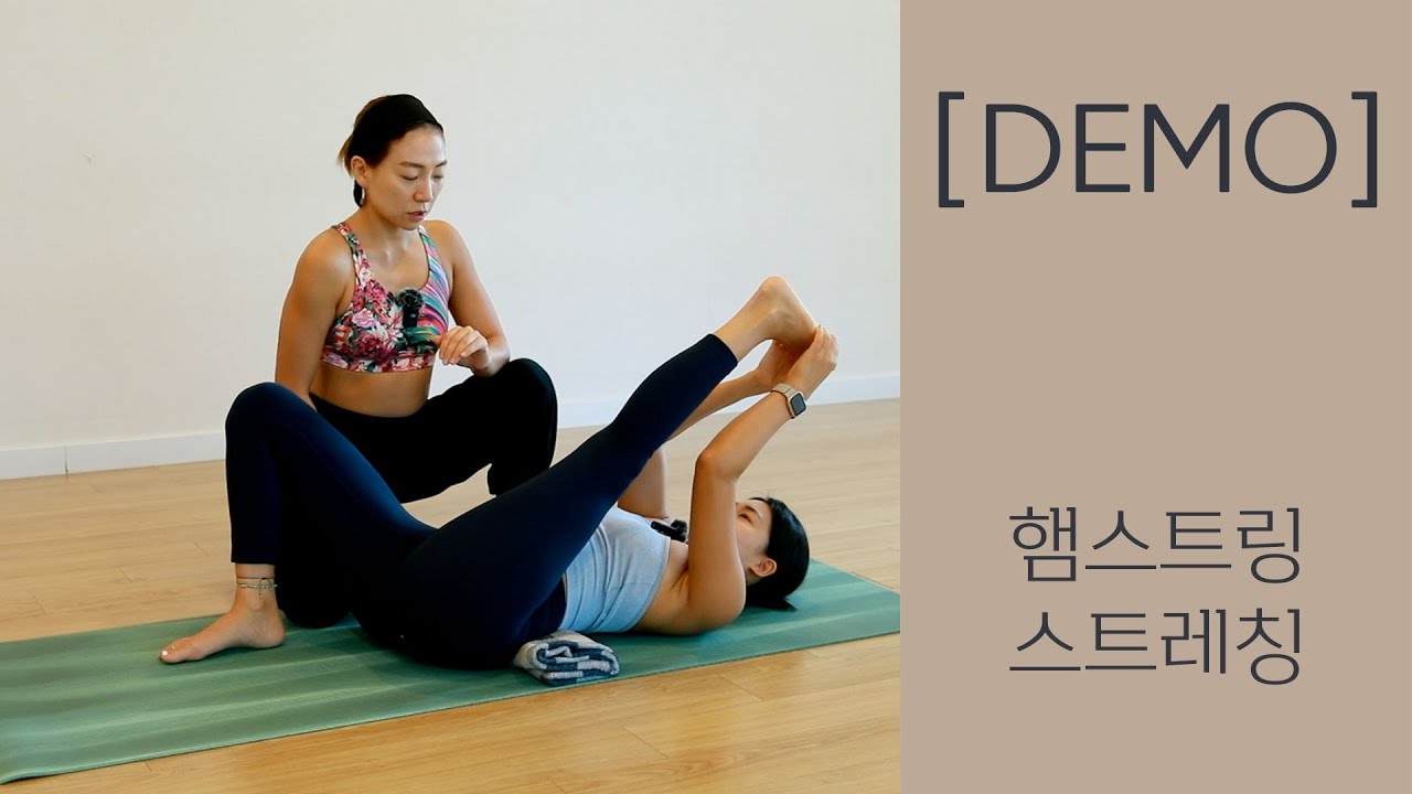 빠른 시간 안에 할 수 있는 햄스트링 스트레칭