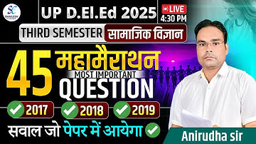 सामाजिक अध्ययन महामैराथन क्लास / up deled 3rd sem social science class / up deled 3rd semester class