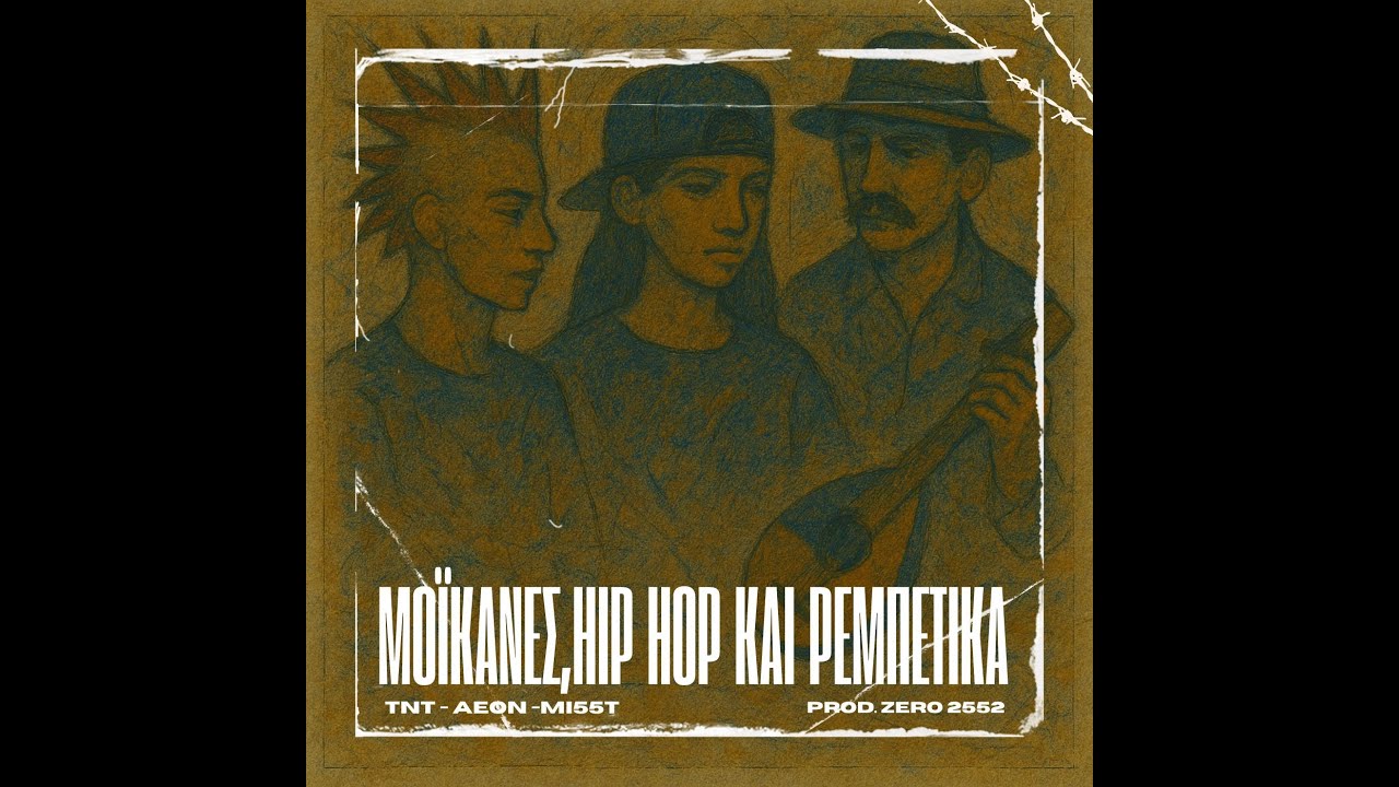 Μοϊκάνες, Hip Hop και Ρεμπέτικα - TNT x AEON x mi55t - Prod. ZERO 25 52
