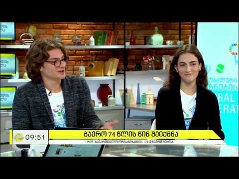 გაეროს კვირეულის ფარგლებში ახალგაზრდა ლიდერები სტუმრად იმედის დილაში