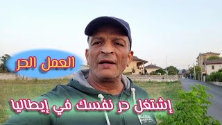 كيف تبدأ مشروع بسيط وأقل رأس مال في إيطاليا بائع متجول - اسمعها