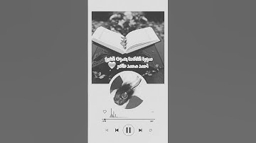 استمع إلى سورةالفاتحة بصوت عذب وخاشع - تلاوة تأخذك في رحلة من السكينة والطمأنينة”#قرآن#القران_الكريم