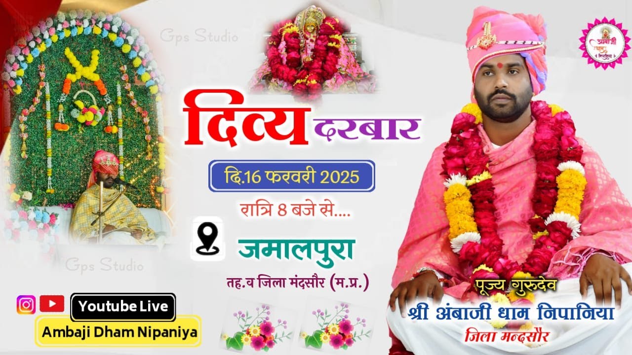 🔴LIVE : दिव्य दरबार जमालपुरा,जिला-मन्दसौर (म.प्र.)| पूज्य गुरुदेव श्री अंबाजी धाम निपानिया (मन्दसौर)