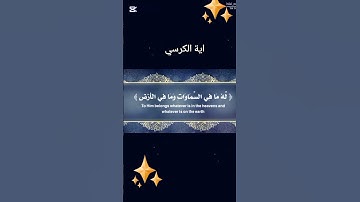 الله لا اله الا هو الحي القيوم....الشيخ سعد الغامدي....تلاوة خاشعة...تلاوة تريح الصدور... #اكسبلور