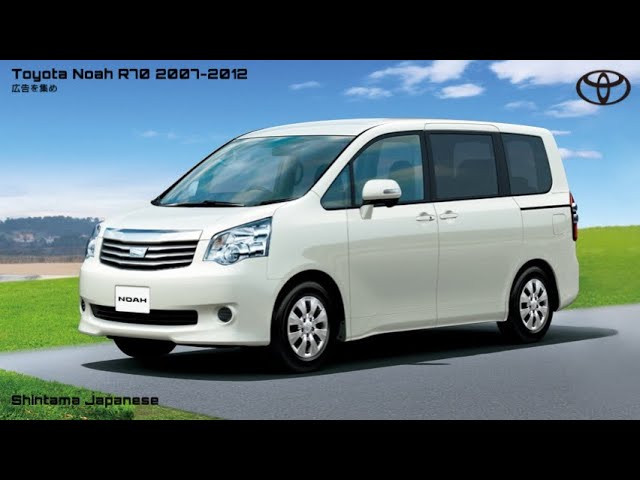 Noahさん専用2本 広告を集め)Toyota Noah R70 CM Japan 2007-2012 - YouTube