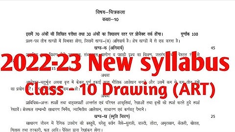 2022-23 UP Board drawing syllabus Class10th//class 10th drawing syllabus 2022-23//10th art syllabus