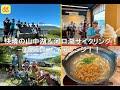 【台風一過の晴天！】山中湖・河口湖サイクリング！