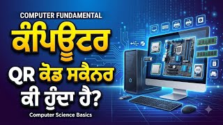 Details What Is a QR Code Scanner | QR Code Scanner Explained | How It Works & Uses Guide