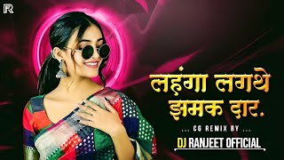 लहंगा लगथे झमकदार, Dj RanjeeT Official Dj Raju Bhai Dj Mandla