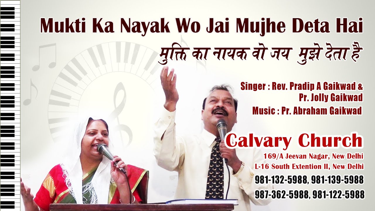 Mukti Ka Nayak Wo Jai  Mujhe Deta Hai            Christian Hindi Song