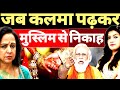 जब कृष्ण भक्त Hema Malini ने पढ़ा कलमा Muslim Lover से निकाह | Harshita Mishra | Mathura UP Election