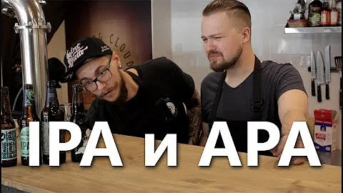 IPA и APA | Ищем разницу