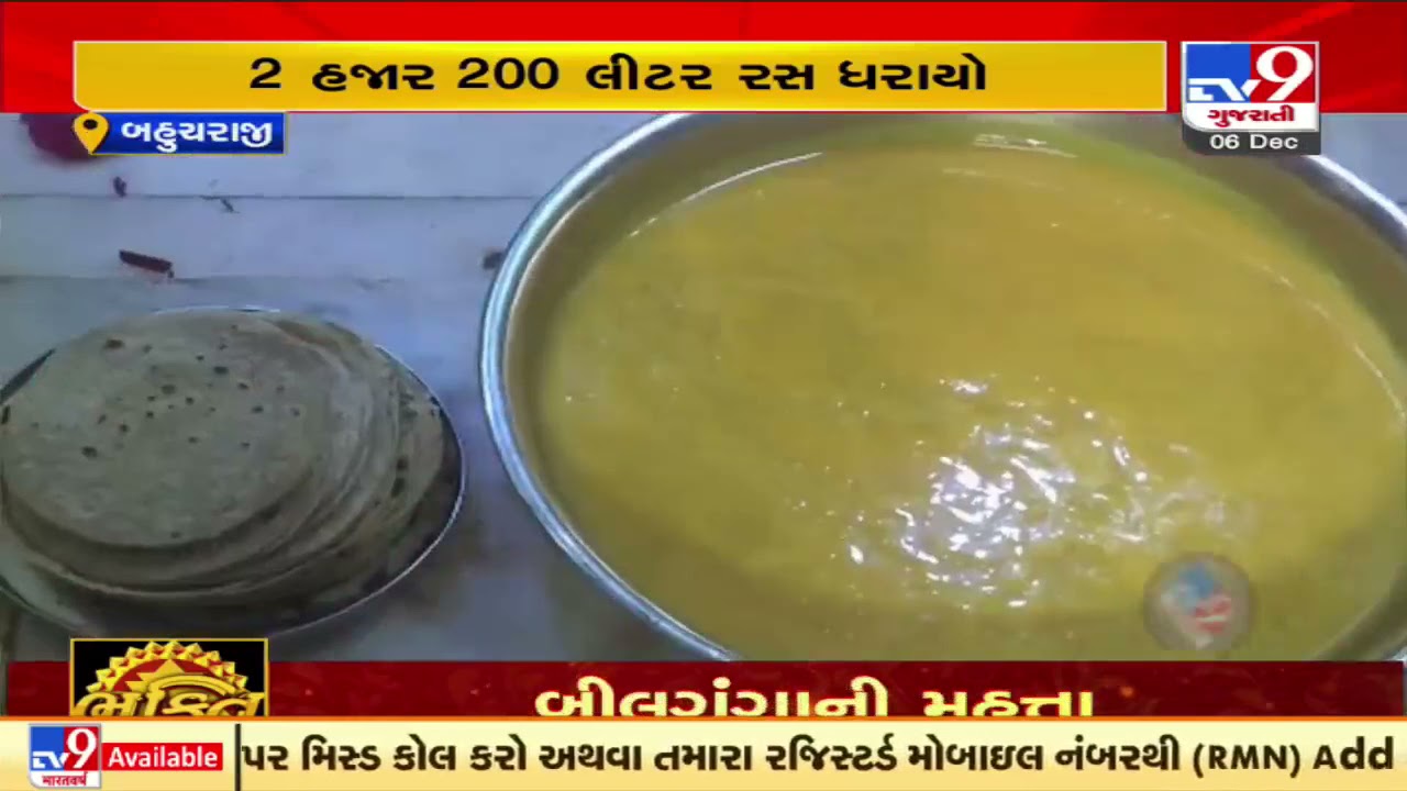 Mehsana: Prasad of 'Ras-Roti' offered to Bahuchar Mata on occasion of ...