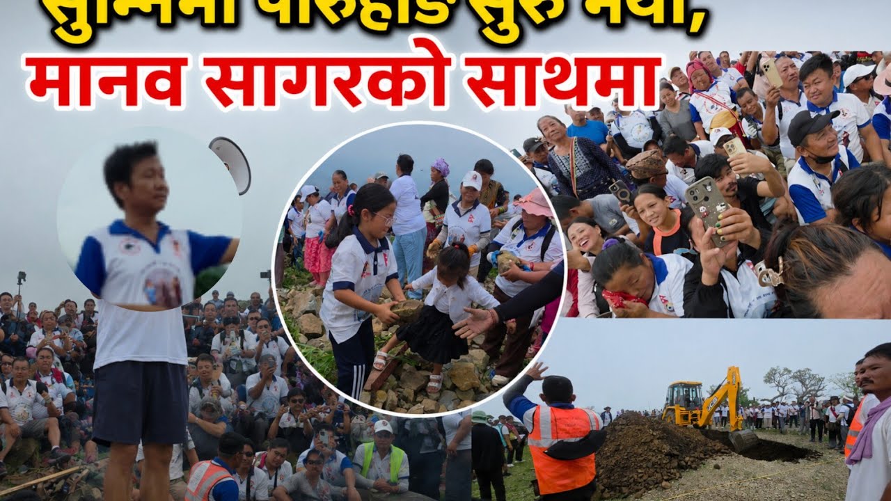 सुम्निमा पारुहाङ प्रतिमा सुरु भयो मानवसागरको साथमा@harkasampang @HarkaSampangARevolutionTeam 