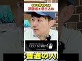 SNSを伸ばしたいんだったら視聴者を巻き込む形にしないとね。#ど素人ホテル再建計画 #SNS #snsマーケティング #野口功司 #shorts