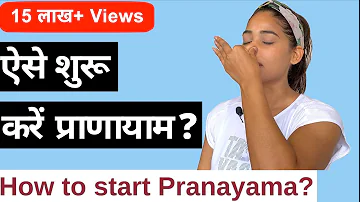 प्राणायाम शुरू करने का सही तरीका | Pranayama for Beginners in Hindi | Correct Technique of Pranayama