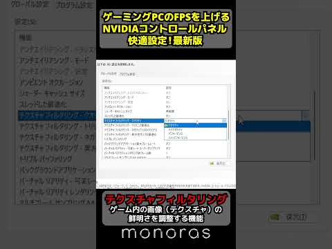 ゲーミングPCのFPSを上げるNVIDIAコントロールパネル最適設定!2026年最新版!自作PC,ゲーミングPC,GeForce,NVIDIAコントロールパネル