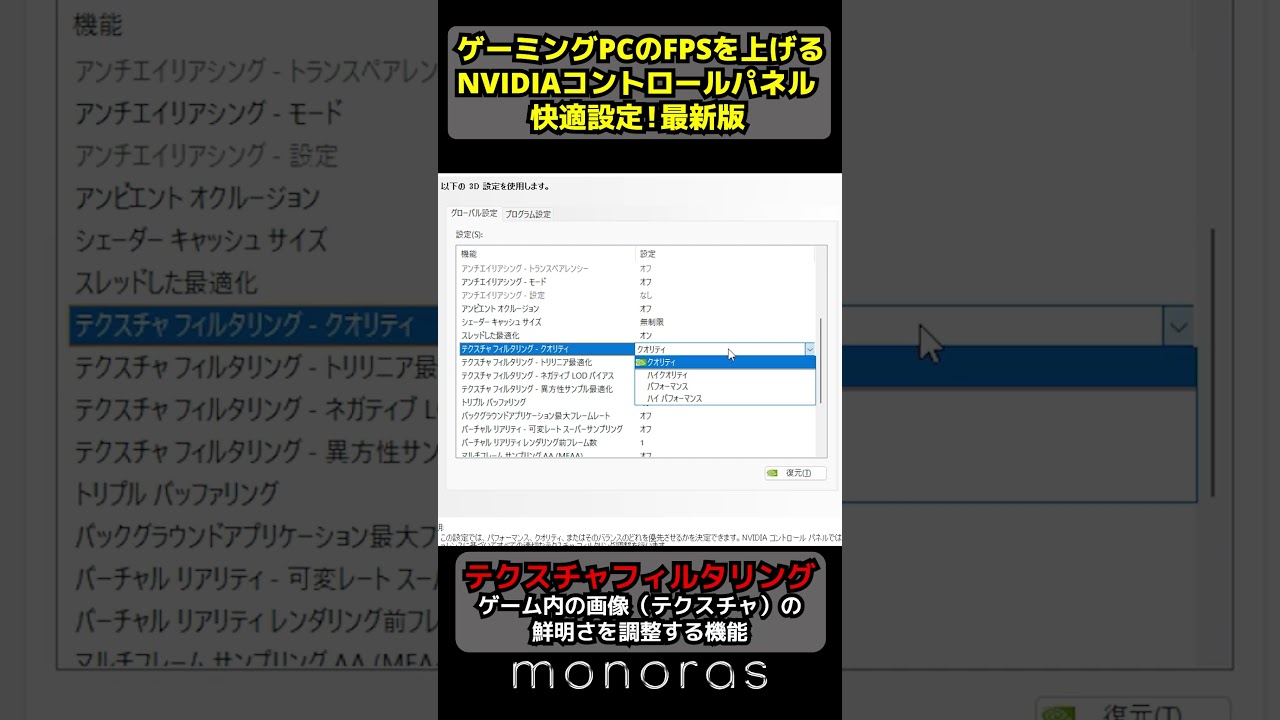 ゲーミングPCのFPSを上げるNVIDIAコントロールパネル最適設定!2026年最新版!自作PC,ゲーミングPC,GeForce,NVIDIAコントロールパネル
