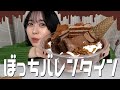 【大食い】巨大チョコパフェを作って爆食するバレンタイン【モッパン】