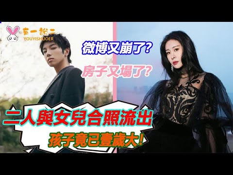 微博又崩了？房子又塌了？歌手华晨宇张碧晨未婚生女！