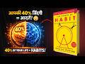 THE POWER OF HABIT BY Charles Duhigg | bookstoread