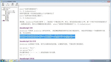 JavaScript视频教程001JS简介4