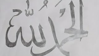 Arabic Calligraphy Alhamdulillah/with pencil