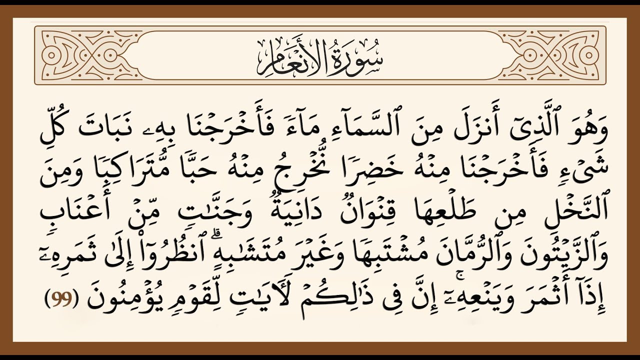 القناة التعليمية للصم - تفسير سورة الأنعام آية (99)