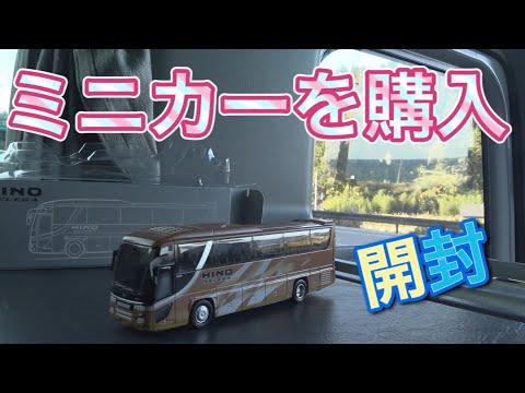 ミニカー3台セット 日野セレガ スーパーハイデッカーバス 本四バス