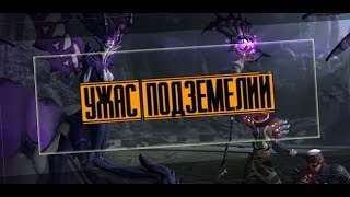 Skyforge. Акция "Ужас подземелий" | Опять ФД😅 Skyforge. Акция "Ужас подземелий" | Опять ФД😅