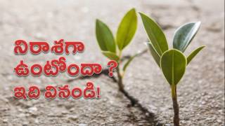 How to overcome Frustration? Simple techniques in Telugu | నిరాశను అధిగమించే ఉపాయాలు.