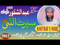 Mulana Abdul Shakoor Din Puri Serat Nabi S A W Rahman Yaar Khan 1983 Khutbat E Haqq Mulana Abdul Shakoor Din Puri Serat Nabi S A W Rahman Yaar Khan 1983 Khutbat E Haqq