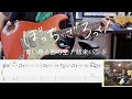 【TAB &amp; Off Vocal】青い春と西の空(Blue Spring and Western Sky) / 結束バンド(Kessoku Band) Lead Guitar Cover