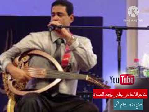 اشتكي من طول هجرك جلسه نادر علوي فيصل علوي