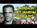 «У Кремля нет замены Фургалу». Политолог Александр Кынев — о небывалом протесте в Хабаровске.