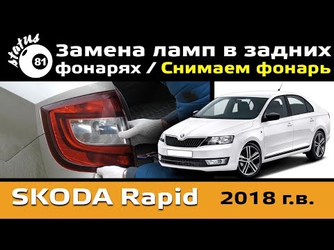 Замена лампочек в