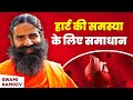    heart problem     swami ramdev