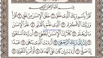 القرآن الكريم   سورة العلق   الشيخ ماهر المعيقلي