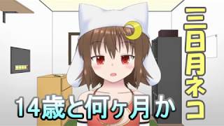 「【VTuber】なぜ、私はここにいるのかと自己紹介？【三日月ネコ #001】」のサムネイル