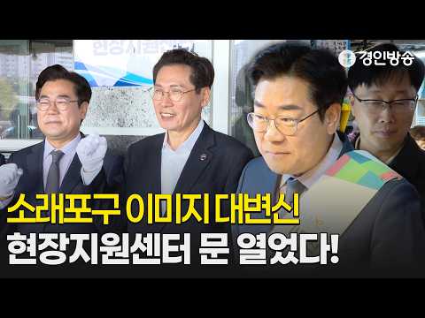 Soraepogu Field Support Center is Now Open! Representative Park Chan-dae Visits Soraepogu for the...