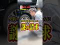 契約車両発見 梅ちゃんに謎の請求【激録24時 広島回収編パート1】#ローン #中古車販売 #衝撃の展開 #岡山車屋 #shorts