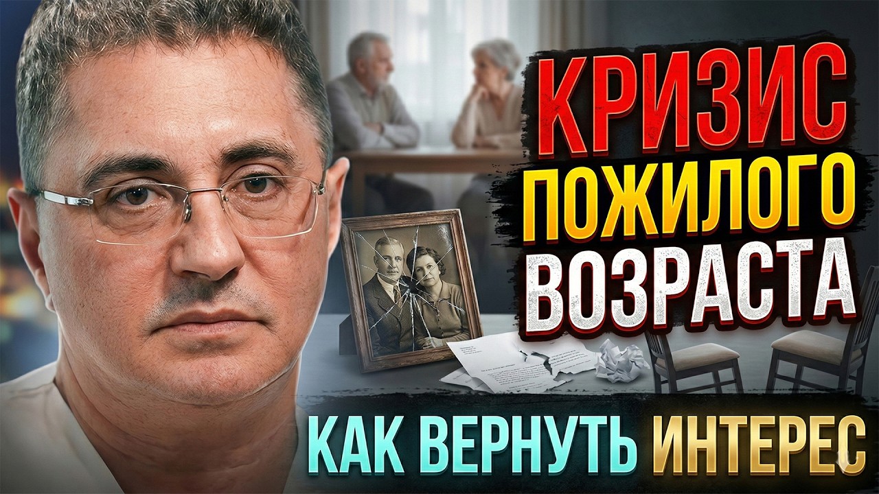 ХОТИТЕ РАЗВЕСТИСЬ В 60 ЛЕТ? ПОСМОТРИТЕ ЭТО ВИДЕО, ПРЕЖДЕ ЧЕМ СОБИРАТЬ ЧЕМОДАН! 🧳🚫😤ДОКТОР МЯСНИКОВ